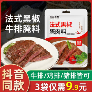 Senzhuang Farm French Pan-Fried Beef Steak with Black Pepper Pickles 50G Pickled Chicken Chop Pork Chop Beef Black Pepper Brawn Seasoning Commercial