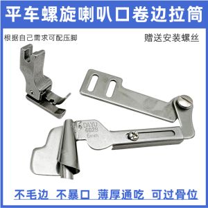 New Spiral Edge Rolling Tube & Industrial Flat Car Sewing Machine: Home Fabric Art Guide