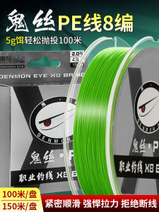 Ghost Silk PE Wire Lure Dedicated Main Line Genuine Goods 8 Series Classy Super Smooth Tossing Anti-Bite Abrasion Resistant Dyneema Fish Line