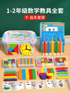 Primary One Mathematics Teaching Aids Upper Textbook Elementary School Student Nail Board Learning Materials Set Su Jian Version