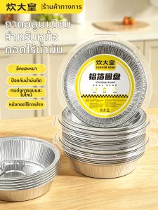 COOKER KING | Non-Stick Food Grade Thickened Aluminum Foil Pan