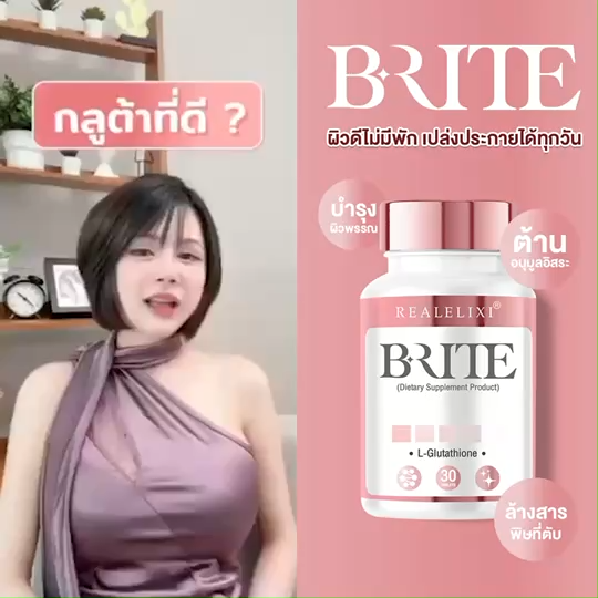 Real Elixir B Rite Gluta 2 กระปุก บำรุงผิวจากสารสกัดพรีเมี่ยม 8 ชนิด ...