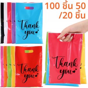 ถุงของขวัญขอบคุณ 20/50/100 ชิ้น ถุงพลาสติกใส่ขนม คุกกี้ สำหรับงานแต่งงาน งานวันเกิด ของชำร่วย งานเลี้ยง ของใช้สำหรับธุรกิจขนาดเล็ก