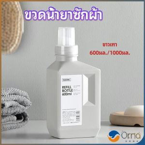 Orna ขวดใส่น้ำยาปรับผ้านุ่ม ขวดรีฟิล ขวดน้ำยาซักผ้า Empty bottles for dispensing liquids