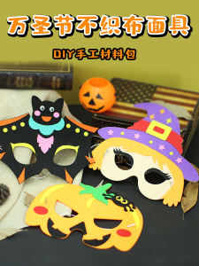 Halloween Mask Kids Handmade DIY Non-Woven Material Package Kindergarten Masquerade Show Dress up Props