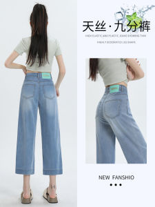High Waist Wide Leg Silk Denim Jeans Women Summer Thin New Loose Eighteen Small Size Ice Silk Straight Leg Pants