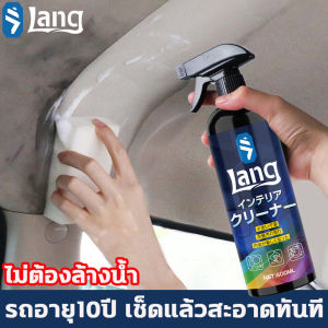 Lang!!! ส่งไว!!!น้ำยาซักเบาะรถ น้ำยาขัดเบาะรถ น้ำยาฟอกเบาะรถ น้ำยาเช็ดเบาะ 500ml ขจัดคราบโดยไม่ทิ้งรอย สูตรเป็นกลาง ไม่ต้องล้าง ขวดเดียว ใช้งานได้หลากหลาย น้ำยาทำความสะอาดภายในรถ น้ำยาซักพรมรถ น้ำยาทำความสะอาดเบาะ น้ำยาเช็ดภายในรถ