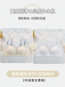 Màu Nguyên Chất Bề Mặt Mịn Trắng Áo Ngực Nữ Cho Mùa Hè Nhẹ Tập Hợp Ngực Không Dây Chống Chảy Xệ Liền Mạch Áo Ngực Chữ V Dành Cho Người Lớn Trẻ Trung