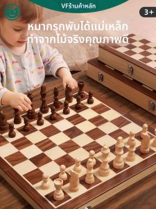 VF | High-end Magnetic Wooden Chess Intellectual Toy for Kids 6+