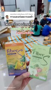 ไฟเบอร์เอส 1 เเถม 1 ไฟเบอร์เอส บอสหนุ่ม ไฟเบอร์ขับถ่าย ปรับระบบขับถ่าย ขับถ่ายยาก ท้องผูก ไฟเบอร์สูง รสชาติอร่อยทานง่าย ขับถ่ายง่าย ไฟเบอร์ลดพุง ส่งตรงจากของเเท้บริษัท