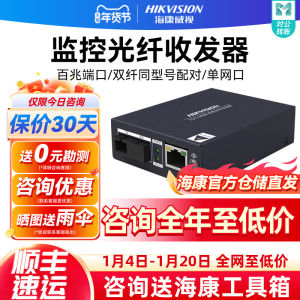 Hikvision Fiber Optic Transceiver Set Optical to Electrical Converter Long Distance Network Monitoring Dual Way Transmission