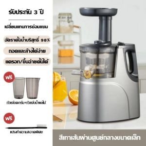 เครื่องปั่นน้ำผลไม้ slow juicer เครื่องคั้นน้ำผลไม้ที่สามารถคั้นน้ำผลไม้หลากหลายชนิดได้ พร้อมใช้งานทั้งครอบครัว เครื่องปั่น เครื่องปั่นน