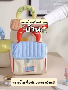 Nkshop ส่งจากไทย🇹🇭 ♡𝔻𝕠𝕞𝕞𝕪♡ กระเป๋าเครื่องสำอาง🏠💖ทรงบ้าน นุ่มนิ่ม น่ารัก สไตล์เกาหลี จุได้เยอะ รูปบ้าน