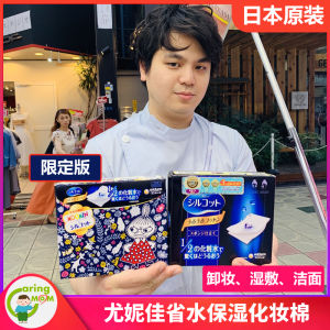 Unicharm Cosme Award Winning 1/2 Water Soaked Makeup Cotton Pads 40 Pieces Set Japanese Brand Beauty Tools Face Makeup