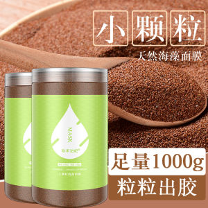 Natural Seaweed Facial Mask Small Particle Hydrating Beauty Salon Professional Soft Mask Powder Moisturizing Skin Care