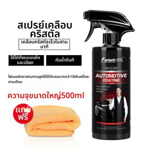 BONINGYU | Nano Spray Coating Enhancing