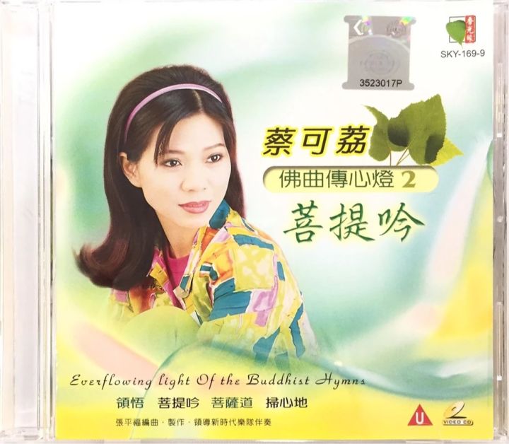 VCD Karaoke 蔡可荔 Callie Chua - 菩提吟 佛曲传心灯 2 (VCD) | Lazada