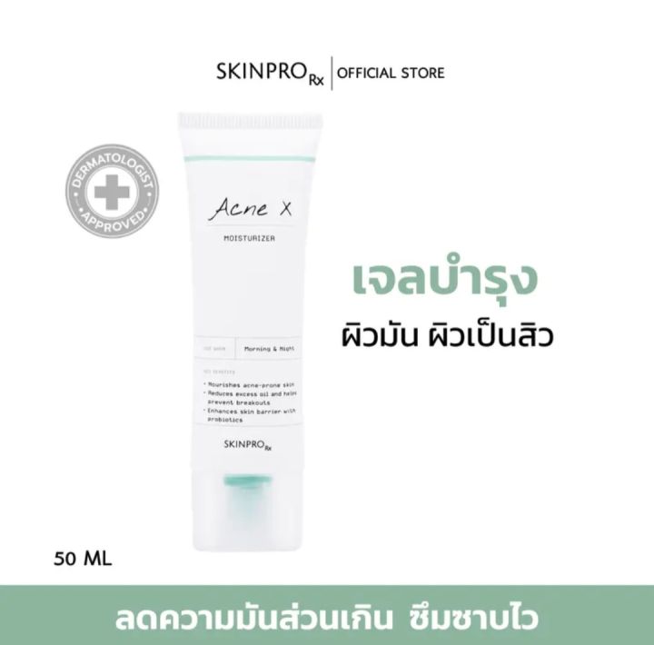 Skin Pro Rx Skin Pro Rx มอยซ์เจอร์ไรเซอร์สำหรับผิวมัน/เป็นสิว | Lazada.co.th