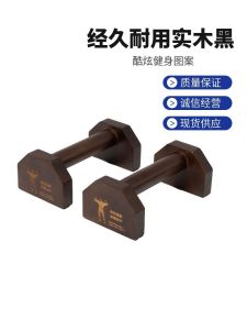 Solid Wooden Russian Stand Push up Bar Russian Stand Wooden Single Parallel Bars Inverted Stand Practice Fitness Logo