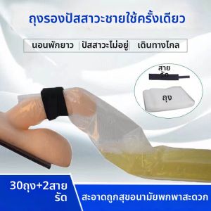 Disposable Incontinence Care Pouch For Bedridden Men
