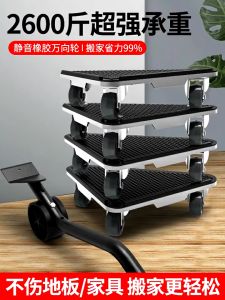 【1ชุด 5ชิ้น】ล้อช่วยขอย้ายของ แม่แรงเคลื่อนย้าย อเนกประสงค์ ล้อวางเฟอร์นิเจอร์ ล้อขนย้ายตู้เสื้อผ้า/ตู้เย็น/เครื่องซักผ้า