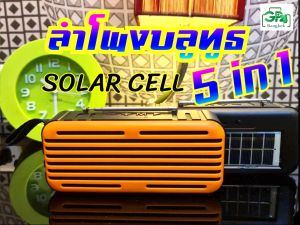 ลำโพงบลูทูธ 5-IN-1 ชุดเครื่องข่าย BT+ไฟฉาย+FM+ชาร์ทพลังงานแสงอาทิตย์รุ่น D6 อุดหนุนร้านคนไทย