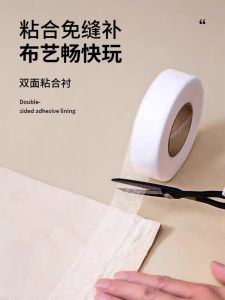 Double-Sided Adhesive Tape Garment Lining Heat Melting Short Cloth Double-Sided Bonding Underwear Fabric Accessories