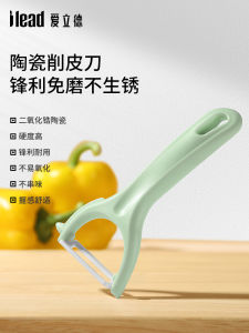 Ilid Ceramic Kitchen Fruit Peeler Potato Scraper Gourd Cutter Cooking Tool for Baby Food Preparation Fruit Scraper Knife