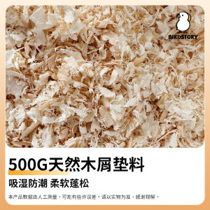 Pigeon Nesting Bedding Bamboo Fiber Egg Hatching Fecal Matter Cleaning Special Dust Free Wood Shavings Urine Pad Birdstory