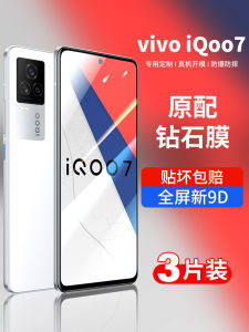 Applicable Iqoo7 Tempered Film & Vivoiqoo7 Mobile Phone Film
