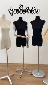 หุ่นโชว์เสื้อผ้า หุ่นผู้หญิง ครึ่งตัว หุ่นผ้า แขนไม้เเท้ ฐานสีเงิน ปรับความสูงได้ถึง 180 ซม.