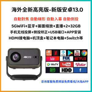 New Release Ultra HD High Brightness Eye Protection Automatic Focus Home Projector Daytime Direct Switch