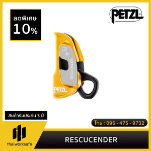 Petzl - RESCUCENDER / เรดคิ้วเซนเดอร์ อุปกรณ์เซฟตี้สำรอง ที่หนีบยึดเชือกแบบเปิดได้