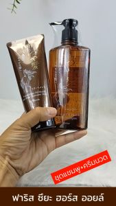 Set Faris Tsuya Horse Oil Shampoo 270ml. + Treatment 100g. ฟาริส ซึยะ ฮอร์ส ออยล์ แชมพู และ ครีมนวดผม
