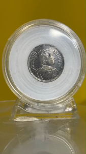 เหรียญ 25 สตางค์ ปี พ.ศ.2461 เนื้อเงิน สภาพผ่านการใช้งาน