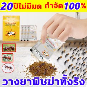 ฆ่ามดทั้งรัง ยาฆ่าปลวก ซื้อ 1 แถม 9  เหยื่อกำจัดปลวก 20 ปีที่ไม่มีมดอัตราการฆ่าสูงถึง 100% เป็นพิษทั้งรัง ยากำจัดมด ยาฆ่ามดที่มีประสิทธิภาพใช้งานง่าย  ยาฆ่าปลวก สามารถออกฤทธิ์ป้องกันปลวกได้นาน ผงกำจัดปลวก กำจัดมดไดทุกสายพันธุ์ ผงกำจัดมด