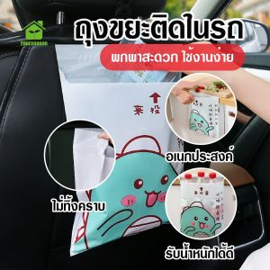 พร้อมส่งFourseason/ ถุงขยะติดในรถ ถุงขยะอเนกประสงค์ ถุงขยะแบบใช้แล้วทิ้ง ถุงขยะในรถยนต์ สะดวกใช้ง่าย มีแถบกาว 15ชิ้น/แพ็ค