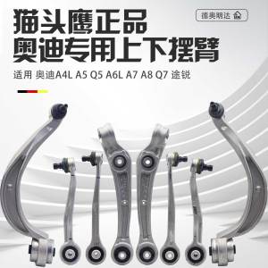 Audi A4L Rear Suspension Arm Assembly Straight Bend Arm Owl Compatible with Q5 A6 LA7 A8 LQ7 Touareg Upper And Lower Suspension Arms