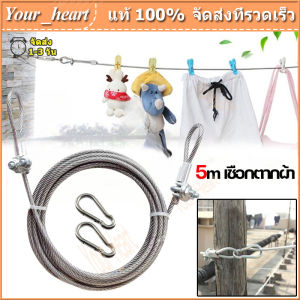 5เมตร เชือกตากผ้า ราวตากผ้ากลางแจ้ง ราวตากผ้าสแตนเลส เชือกราวตากผ้าราวตากผ้าแคมป์ปิ้งแบบพกพากันลม5ม. ราวตากผ้าสำหรับ ซักรีดกันลมกลางแจ้งในร่ม