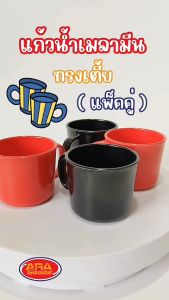 แก้วน้ำมีหู คลิกที่นี้เพื่อเรียบร้าย 8x6.5 cm ขนาดแพ็คคู่สุดคุ้ม