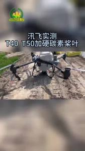 DJI T40T50T20p propeller blades are suitable for DJI agricultural T40T50T20p propeller blades and fan blades