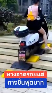 【ทนทาน 100 ปี】ทางลาด ยางปีนไต่ฟุตบาท ทางลาดรถเข็น ที่ปีนไต่ฟุตบาท ทางขึ้นฟุตบาท ทางลาดรถยนต์ ทางลาดยางปีนฟุตบาท รับน้ำหนักรถยนต์ได้  ทางลาดยางขึ้นฟุตบาท