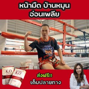เคโอ KO - เวียนหัว บ้านหมูนุกูล ความดัน ปวดหัวบ่อย ไมเกรน เบาหวาน หัวใจ ไม่ชัดเจน