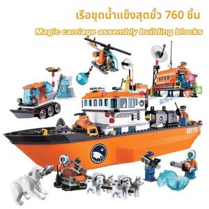 เรือขุดน้ำแข็งในมหาสมุทรเหนือของ LEGO Police Station Series ชิ้นส่วนโมเดลการสร้างเล่นที่ใช้งานได้สำหรับเด็กอายุ 6 ขวบขึ้นไป