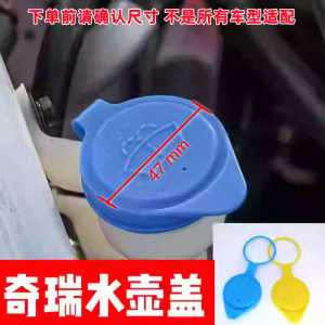 Ruihui Tiggo 7 Water Sprinkler Cap for 16-22 Models Rain Pot Cap Glass Water Tank Lid Auto Parts Accessories