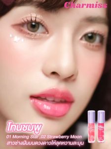 Charmiss The Milky Way Marble Liquid Lip Balm - ชุ่มชื่นยาวนาน ลิปบาล์มกาแล็กซี่ ลิปบาล์มบำรุง ชุ่มชื่นยาวนาน