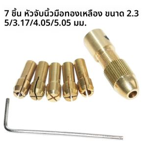 7 ชิ้น Mini เจาะ Chucks 0.5-3.0 มิลลิเมตร Fit สําหรับ Micro Twist อิเล็กทรอนิกส์ Dremel เจาะ Collet Clamp ชุดเครื่องมืออุปกรณ์เสริมประแจ