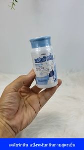 TA Clear Klin Deodorant Powder Ultra Cool 30g. มิสทีน เคลียร์กลิ่น แป้งระงับกลิ่นกายสูตรเย็น