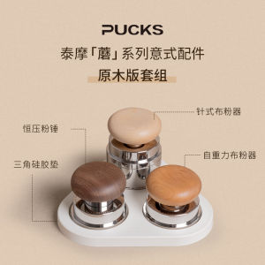 Timemore | TIMEMORE PUCKS Máy Phân Phối Bột Dạng Kim Loại Hình Nấm Tự Trọng Lực Áp Suất Không Đổi Bằng Thép Không Gỉ Dùng Để Pha Cà Phê