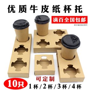 Thickened Kraft Paper Cup Holder Disposable Coffee Milk Tea Takeaway Tray Packaging Cup Stand for Coffee Shop 10 Pieces
